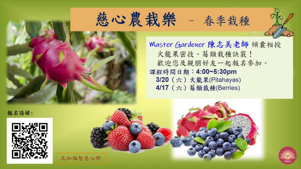 慈心農栽樂