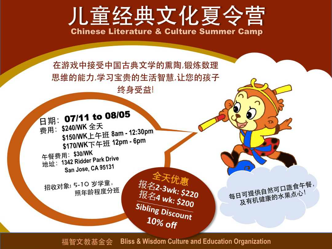 兒童經典文化夏令營
