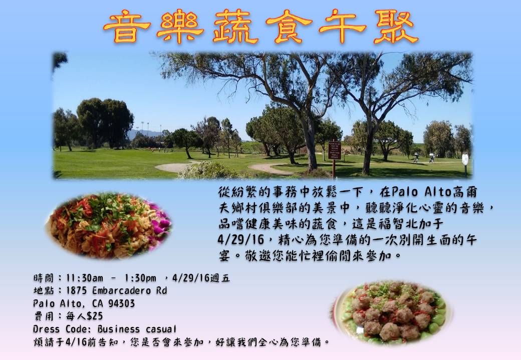 音樂蔬食午聚