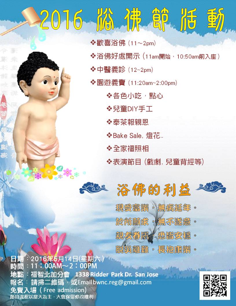 2016北加浴佛