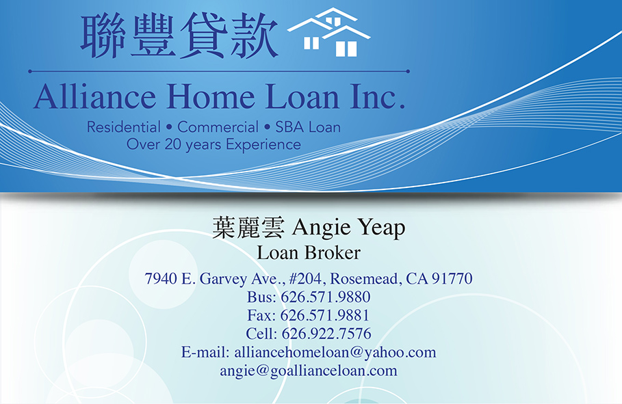 聯豐貸款 Alliance Home Loan